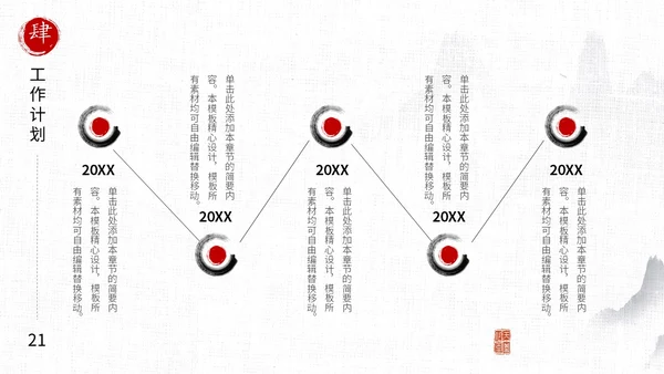水墨中国风毛笔书写励志工作总结述职报告汇报PPT