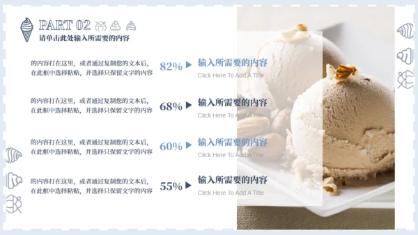 夏季暑期冷饮策划通用PPT模板