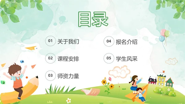 绿色清新水彩风暑假招生PPT模板