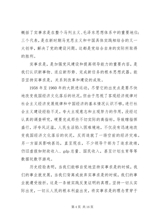 党的思想路线的实质和核心.docx