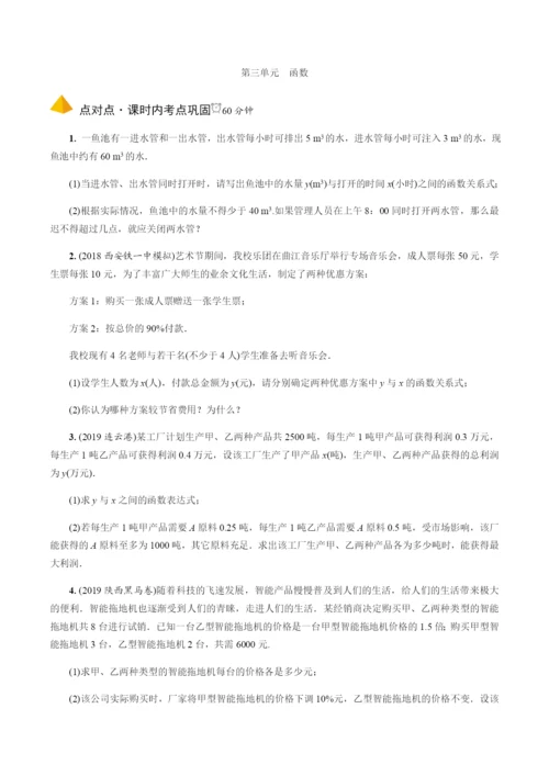3.第11课时--一次函数的实际应用.docx