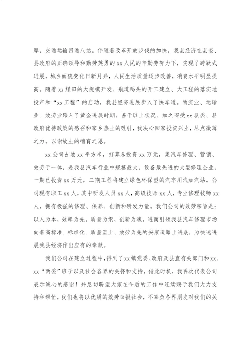 董事长开业致辞简短霸气