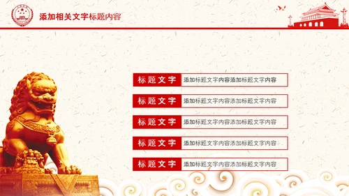 党政红色中国人民检察院PPT模板