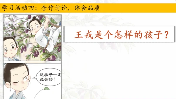 25 王戎不取道旁李 公开课