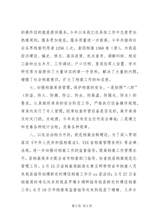 县档案局工作报告材料.docx