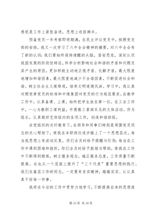 思想汇报(含近期一份).docx