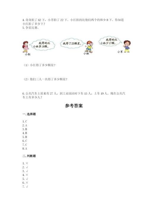 小学数学二年级上册期中测试卷带答案（巩固）.docx