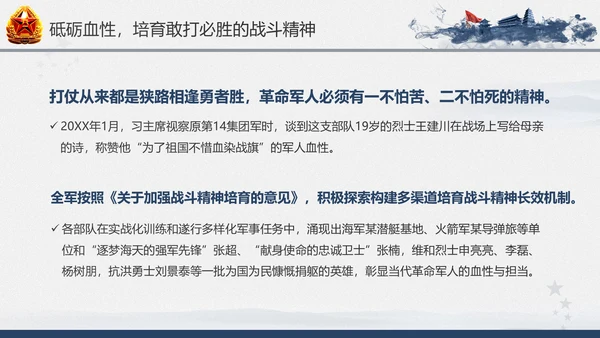 引领人民军队推进强军兴军建军节PPT模板