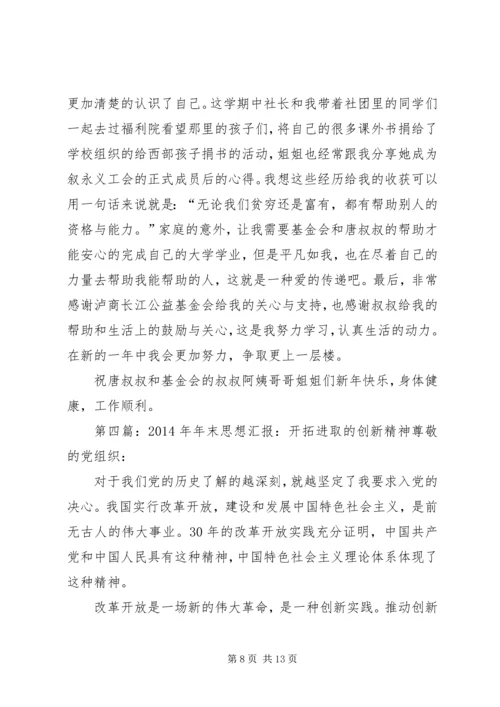 年末思想汇报(精选多篇)_1.docx