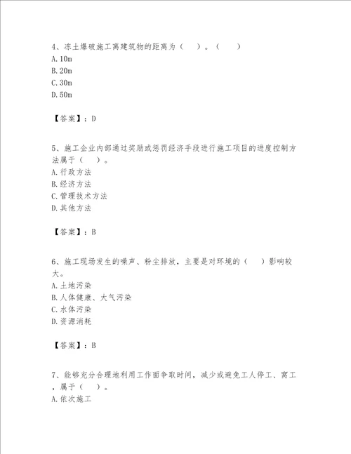 2023年施工员设备安装施工专业管理实务题库附完整答案精品