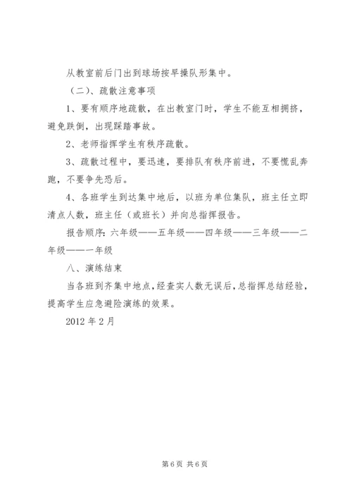 集体活动防踩踏疏散演练方案 (4).docx