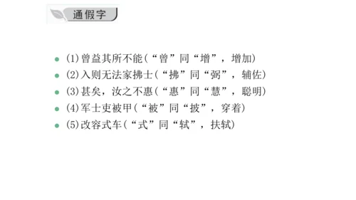 第六单元复习课件（同步课件）-2023-2024学年八年级语文上册同步精品课堂(共30张PPT)