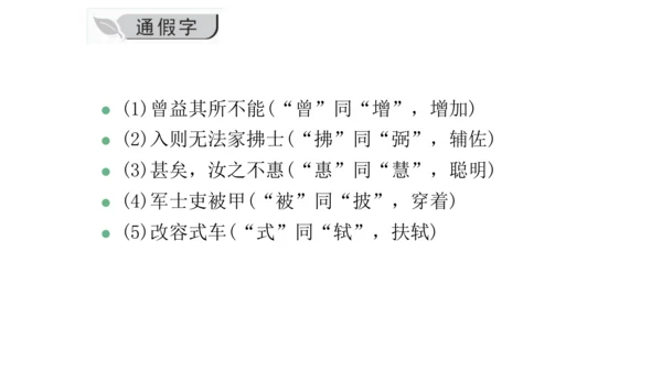 第六单元复习课件（同步课件）-2023-2024学年八年级语文上册同步精品课堂(共30张PPT)