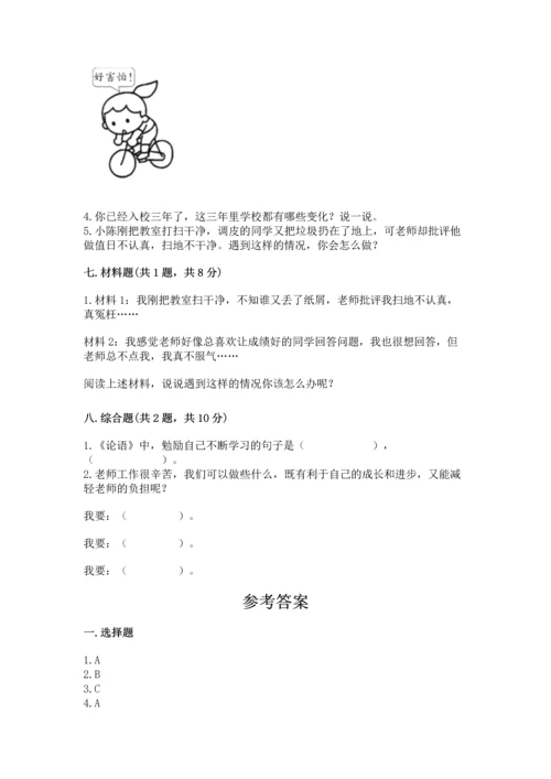 部编版三年级上册道德与法治期中测试卷（夺冠系列）word版.docx