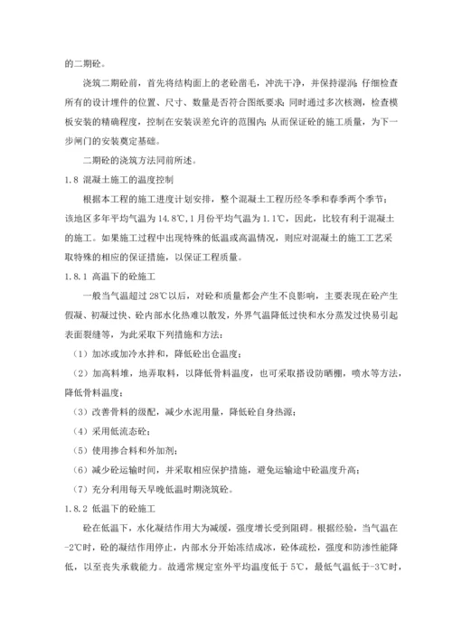 第六章混凝土及截渗墙施工.docx