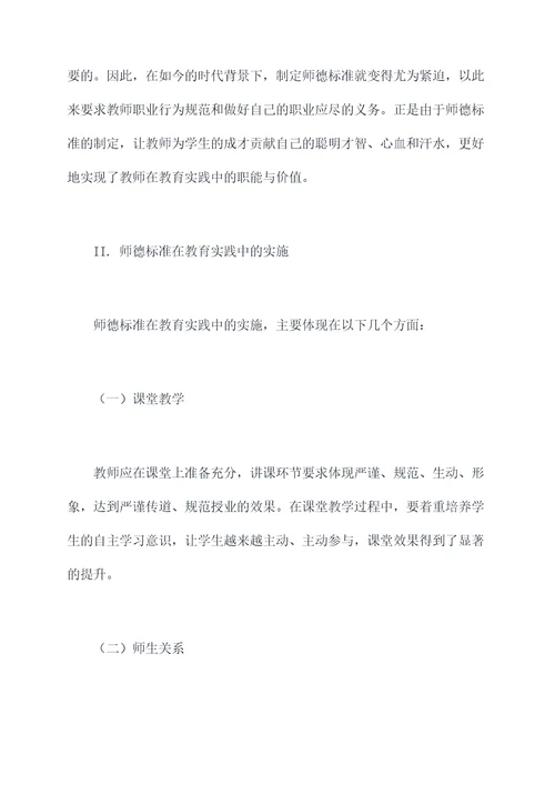 对照师德标准的剖析材料