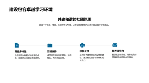 社团活动年度总结