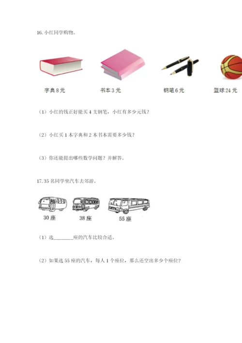 小学二年级数学应用题50道（综合题）.docx