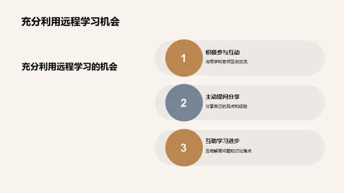 揭秘远程学习：新时代教育模式