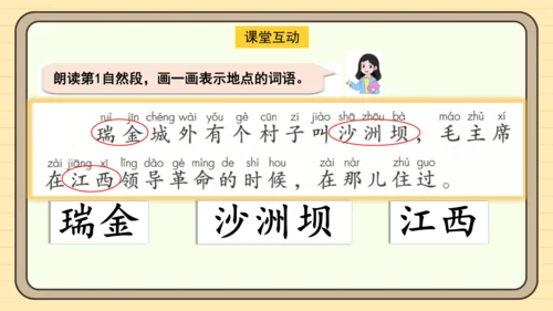 2 吃水不忘挖井人（课件）