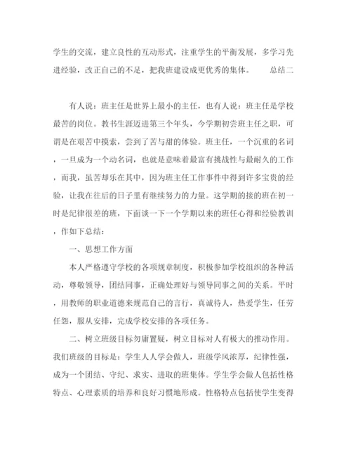 精编之初中班主任年度总结范文三篇.docx