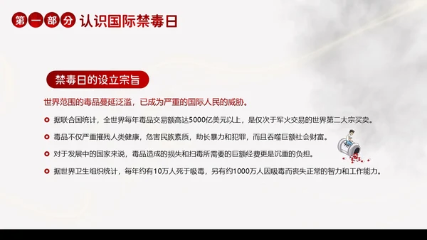 国际禁毒日珍爱生命远离毒品禁毒教育PPT课件禁毒日（禁毒）