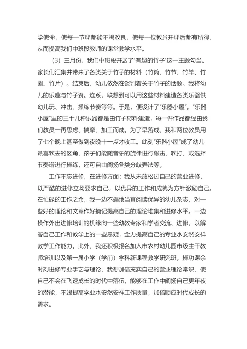 教师入党转正申请书