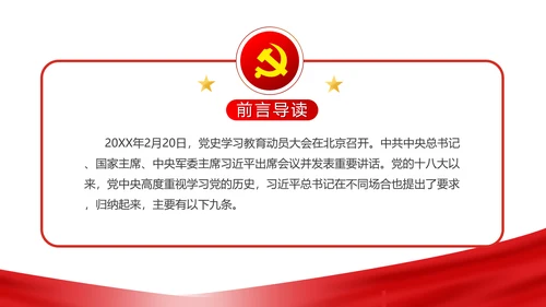 新时代教学党史百年辉煌PPT党课
