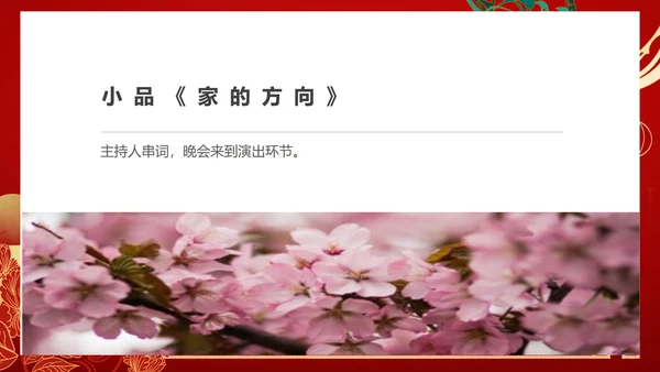 红色中国风公司年终总结大会PPT模板
