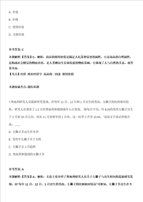 山东2021年11月威海市文登区医疗保障服务中心选聘5人模拟卷