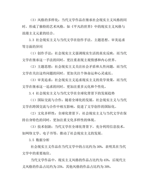 社会现实主义与当代文学的关系