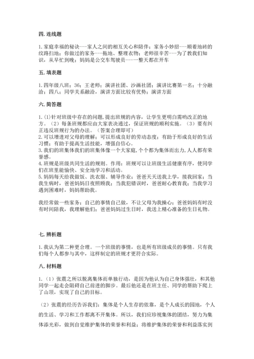部编版道德与法治四年级上册期中测试卷（达标题）word版.docx
