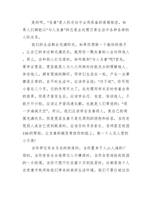 防范校园欺凌国旗下讲话范文.docx