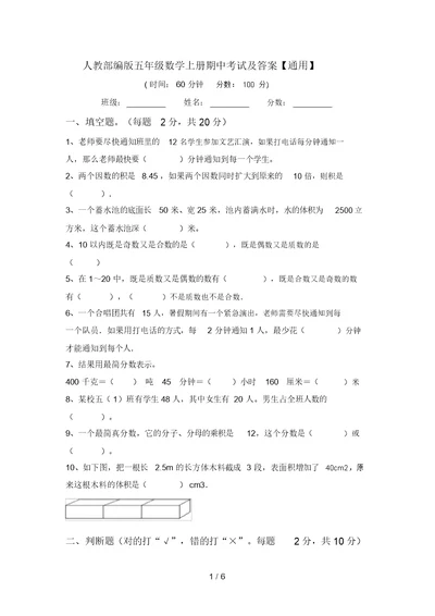 人教部编版五年级数学上册期中考试及答案【通用】