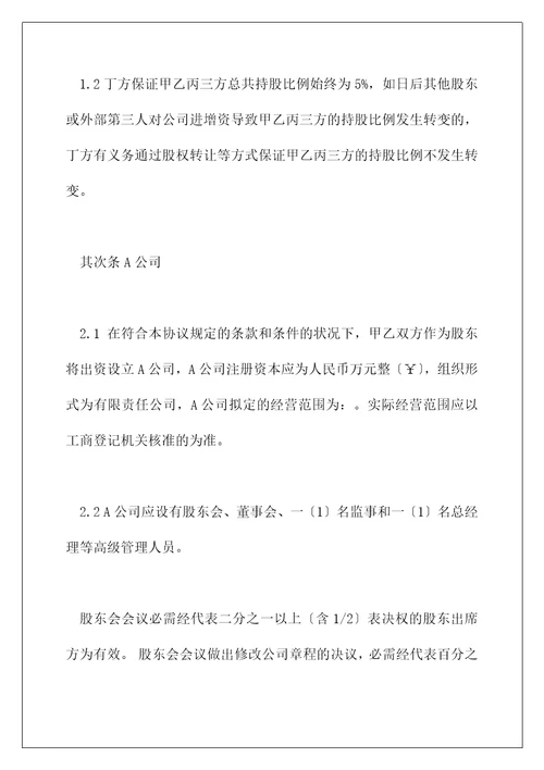 标准投资合作协议书范本