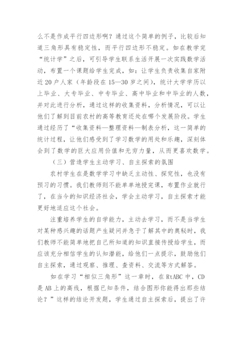 数学教学课程应用论文.docx