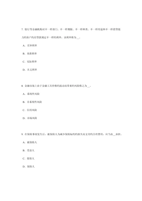 2023年安徽省保险代理人资格考试题.docx