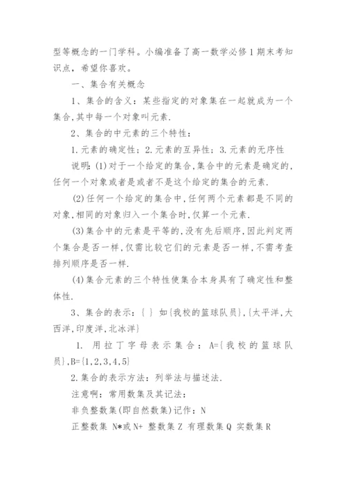 高一数学必修一知识点总结.docx
