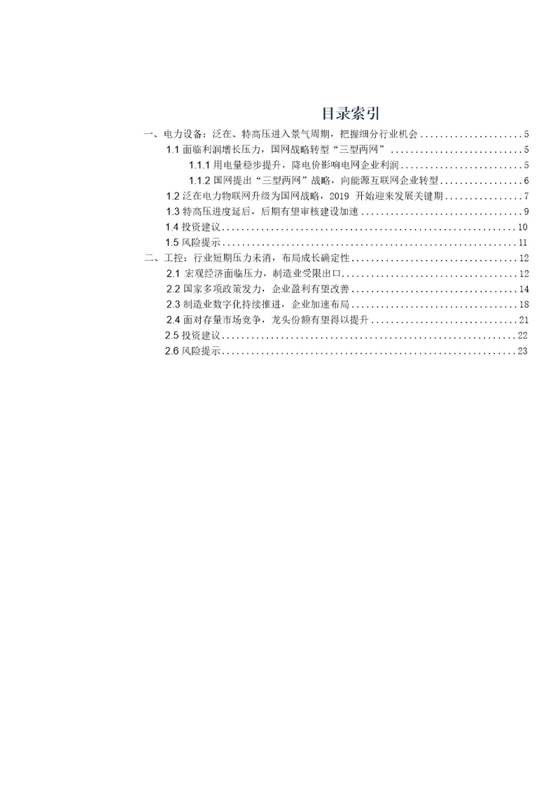 电气设备工控行业2019中期投资策略：转型升级，突破创新