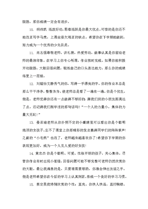 小学2年级期末评语（班主任评语）