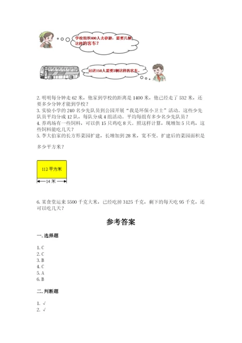 北师大版四年级上册数学第六单元 除法 测试卷及答案下载.docx