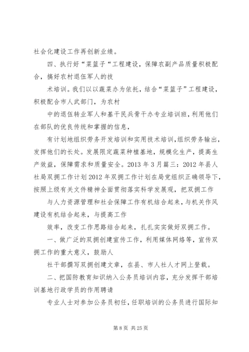 篇一：局双拥工作计划.docx