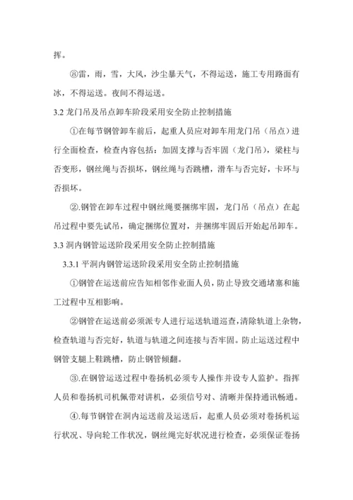 压力钢管专项安全措施.docx