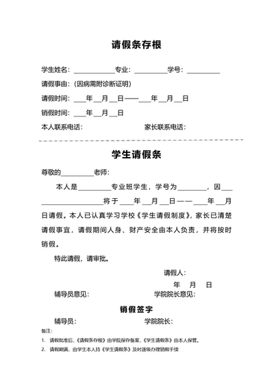 通用请假条存根