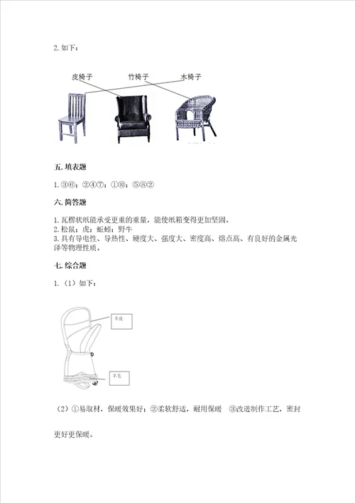 教科版二年级上册科学期末测试卷附答案综合题