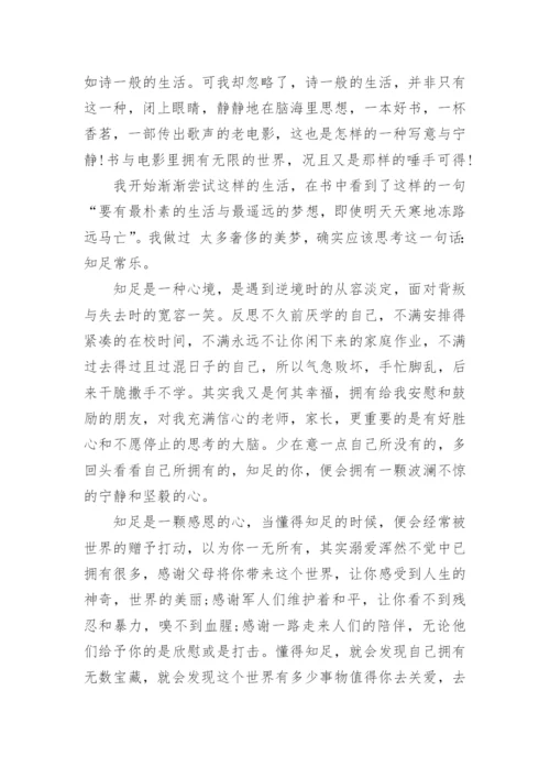 知足常乐议论文500字左右六篇.docx