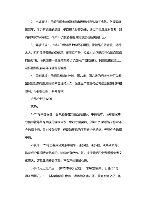 营销策划书模板