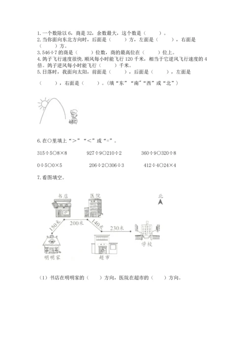 人教版三年级下册数学期中测试卷精品【必刷】.docx