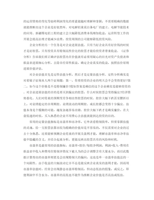 精编之期货年度工作参考总结范文五篇.docx