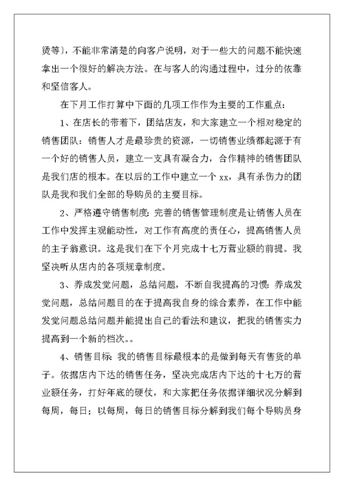 销售七月工作总结个人范文